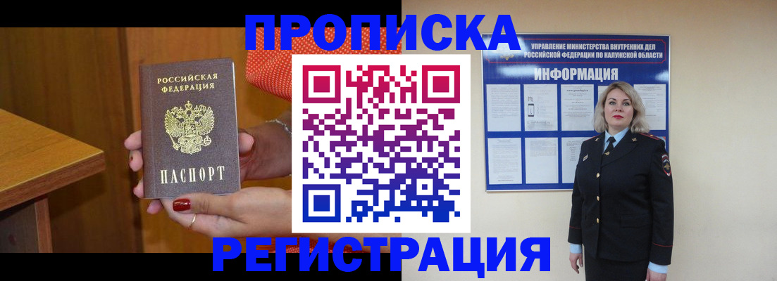 где прописаться в Калачинске
