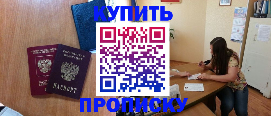 прописка для школы в Калачинске