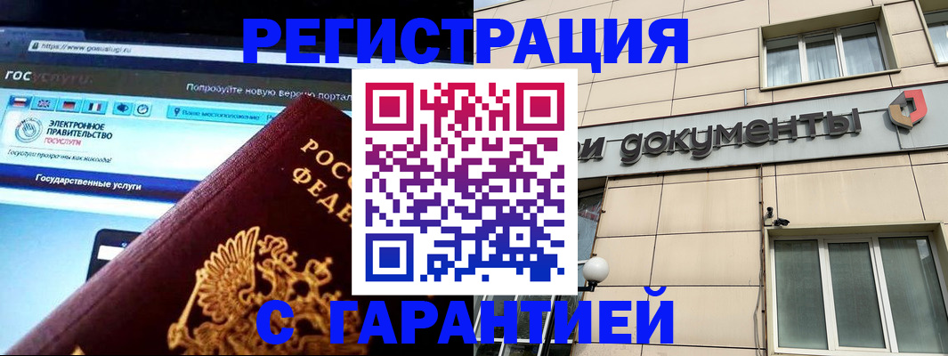 временная регистрация купить в Калачинске