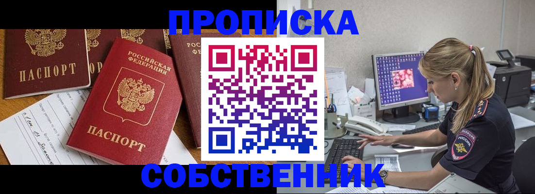прописка для работы в Калачинске